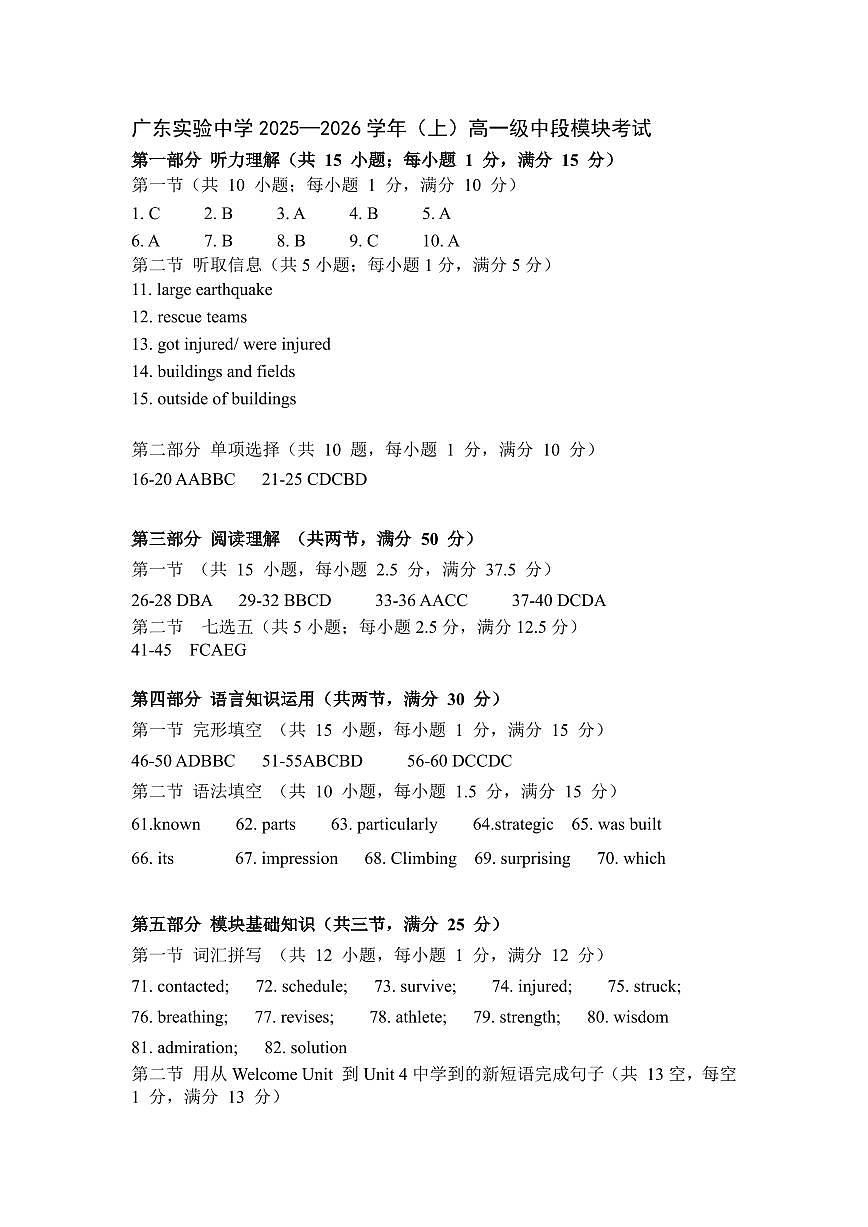 终版 2025-2026 高一上期中考答案(1)第1页