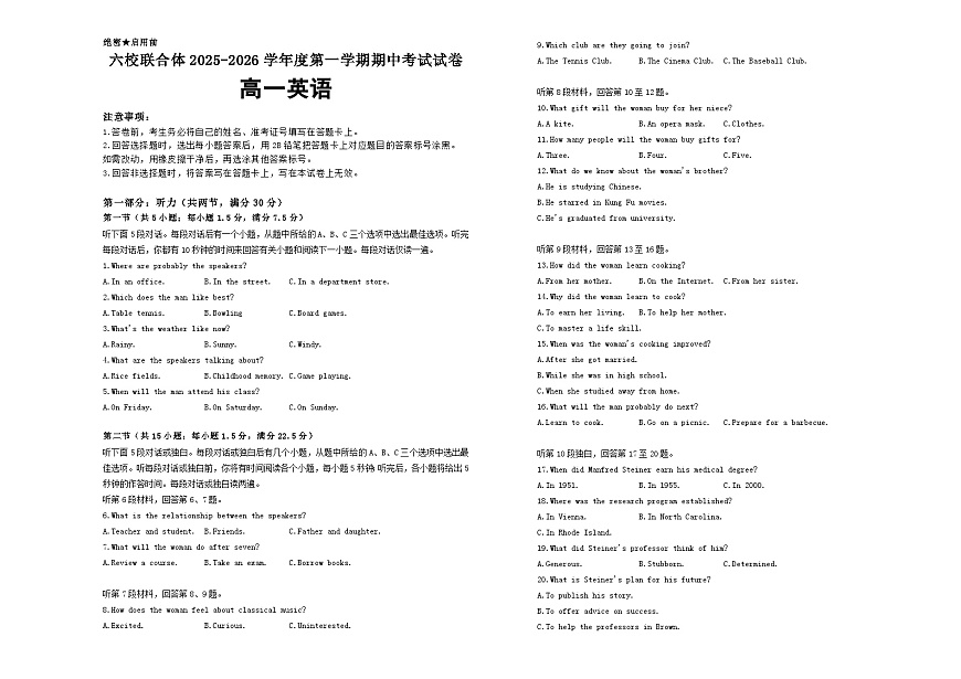 六校联合体2025-2026学年度第一学期期中考试试卷-高一英语（答案）第1页