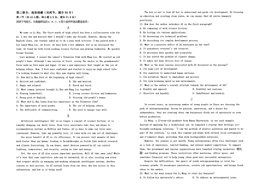 六校联合体2025-2026学年度第一学期期中考试试卷-高一英语（答案）第2页