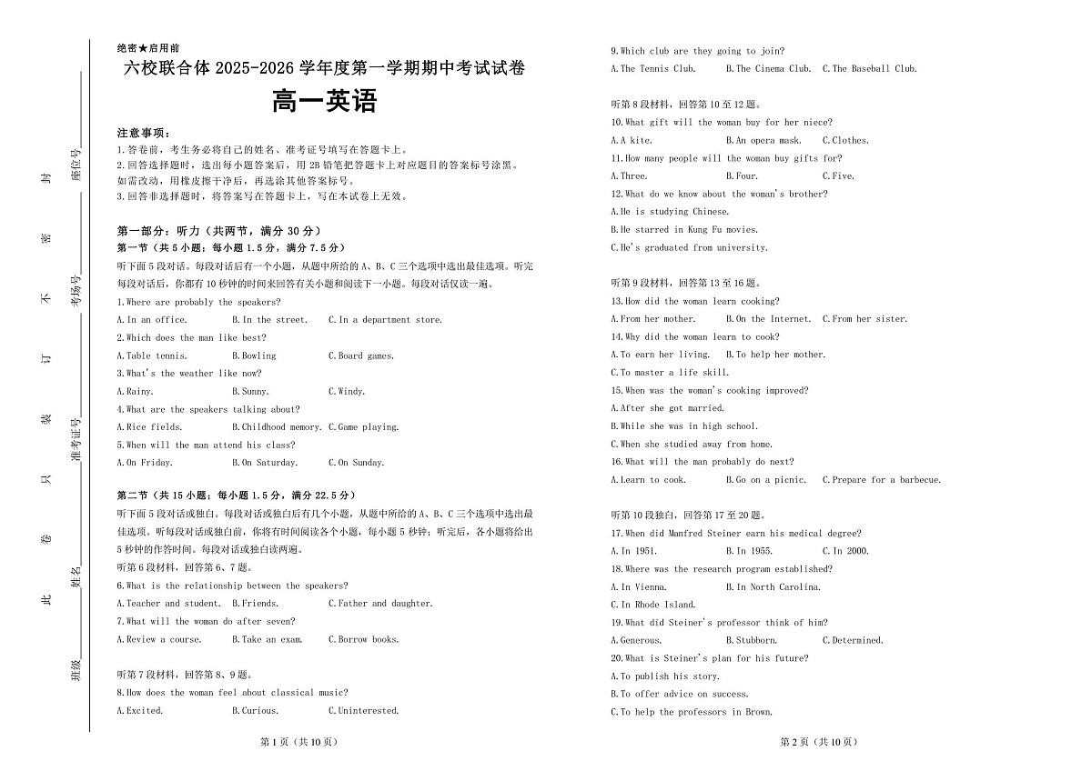 六校联合体2025-2026学年度第一学期期中考试试卷-高一英语第1页