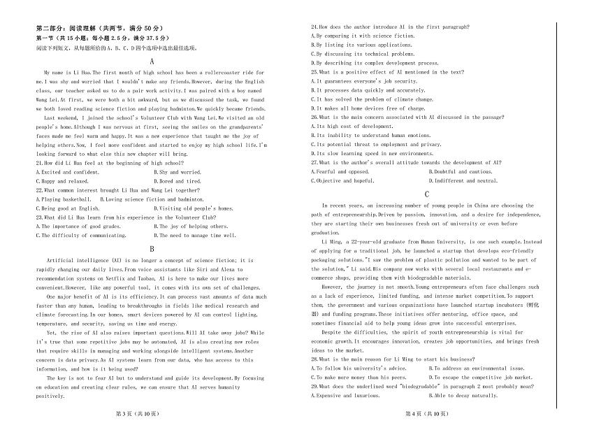 六校联合体2025-2026学年度第一学期期中考试试卷-高一英语第2页