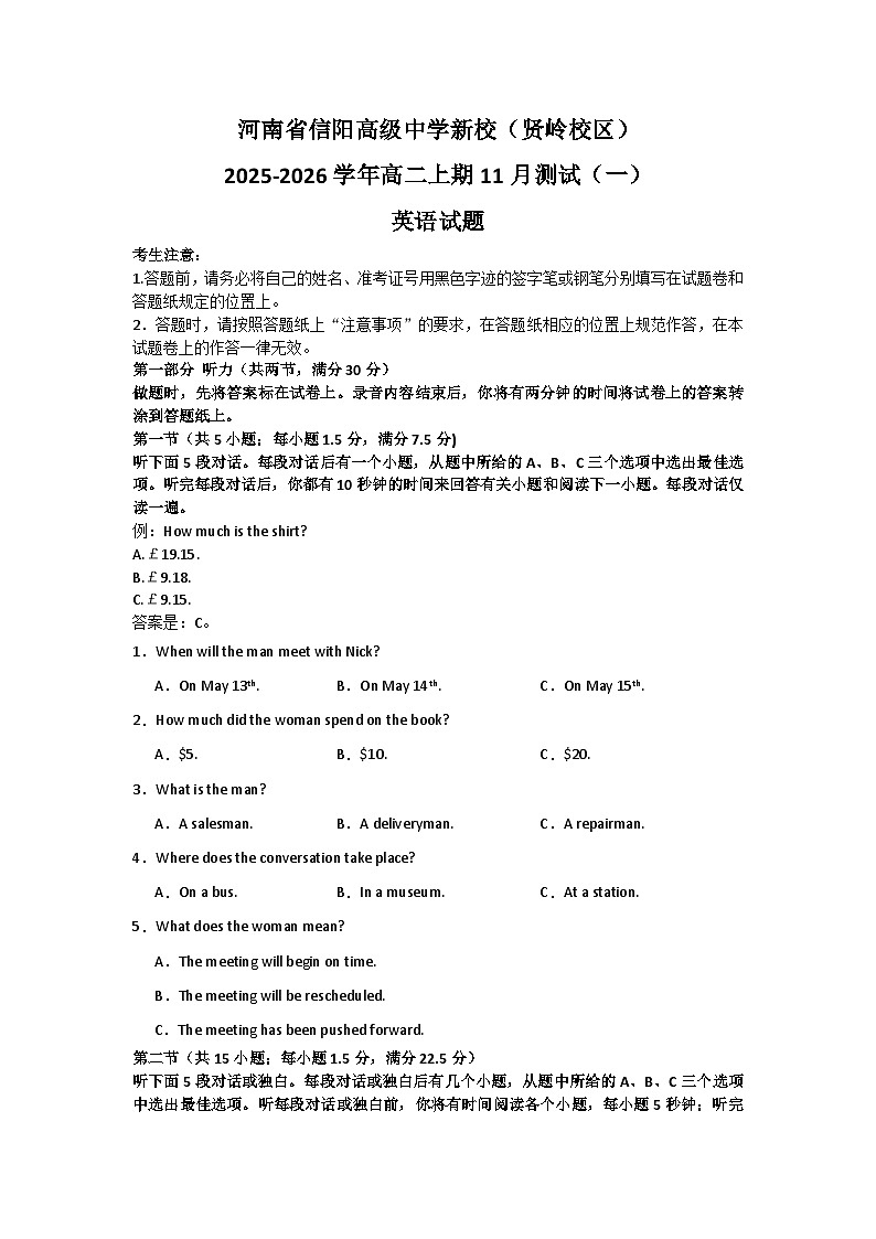 河南省信阳高级中学新校（贤岭校区）2025-2026学年高二上期11月测试（一）英语试题第1页