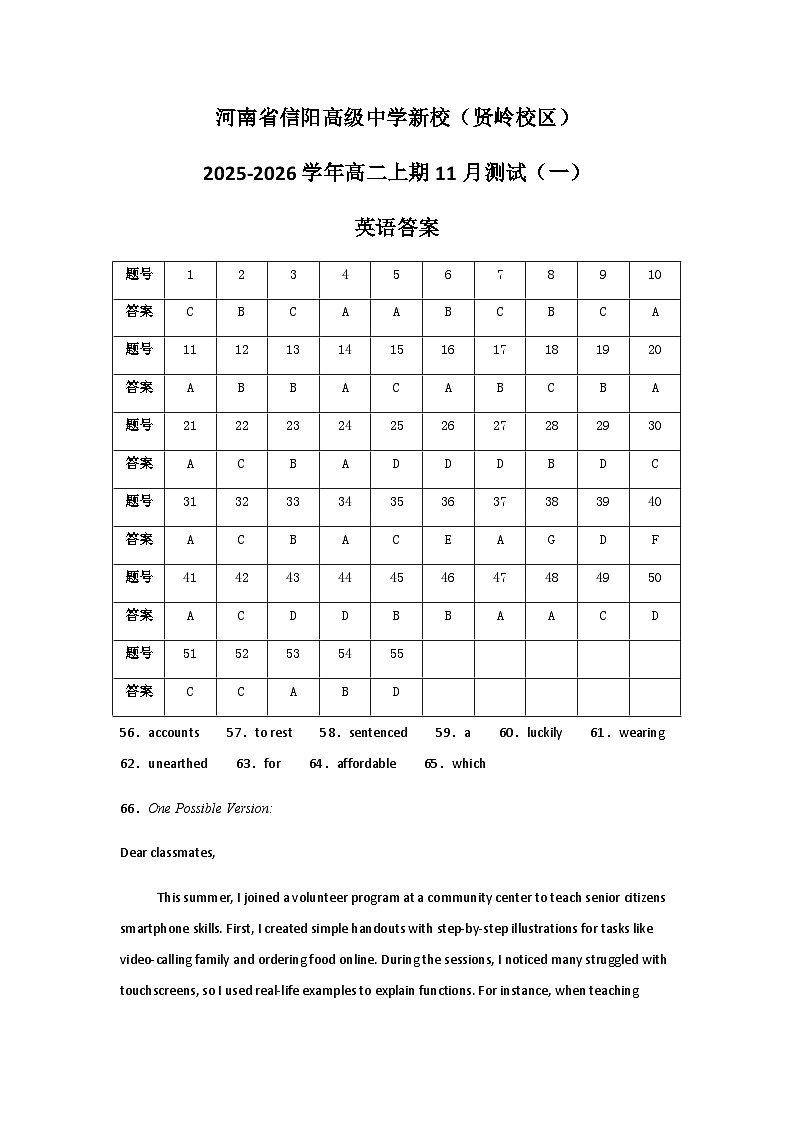 河南省信阳高级中学新校（贤岭校区）2025-2026学年高二上期11月测试（一）英语答案第1页