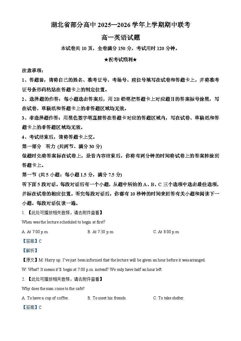 精品解析：湖北省部分高中联考2025-2026学年高一上学期11月期中英语试题（解析版）第1页