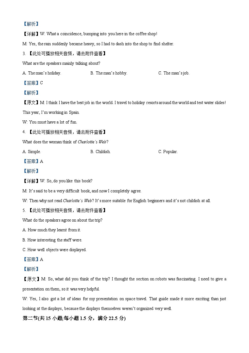 精品解析：湖北省部分高中联考2025-2026学年高一上学期11月期中英语试题（解析版）第2页