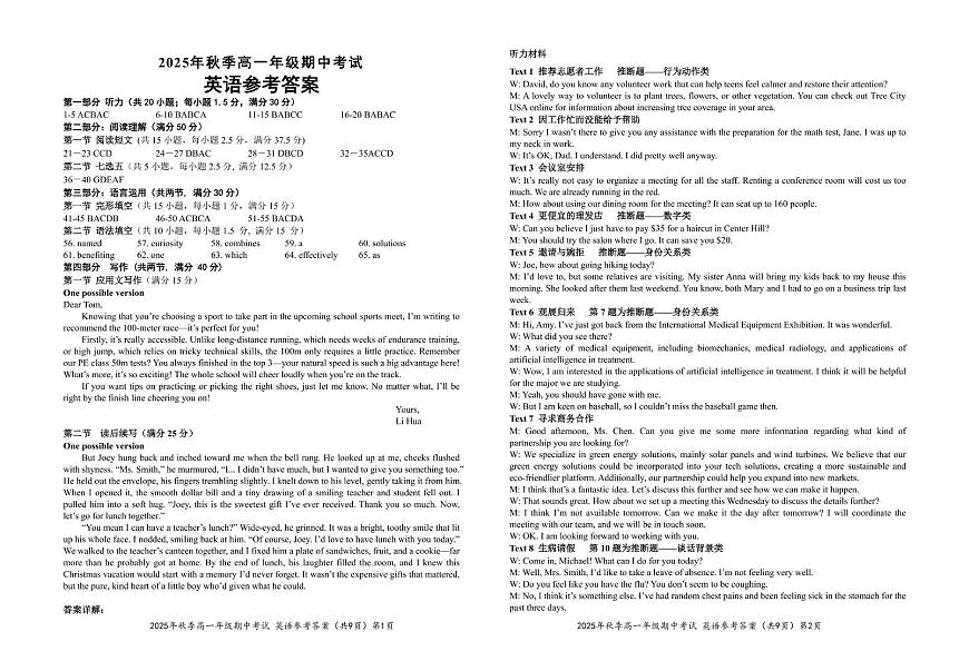 高一英语参考答案20251118第1页