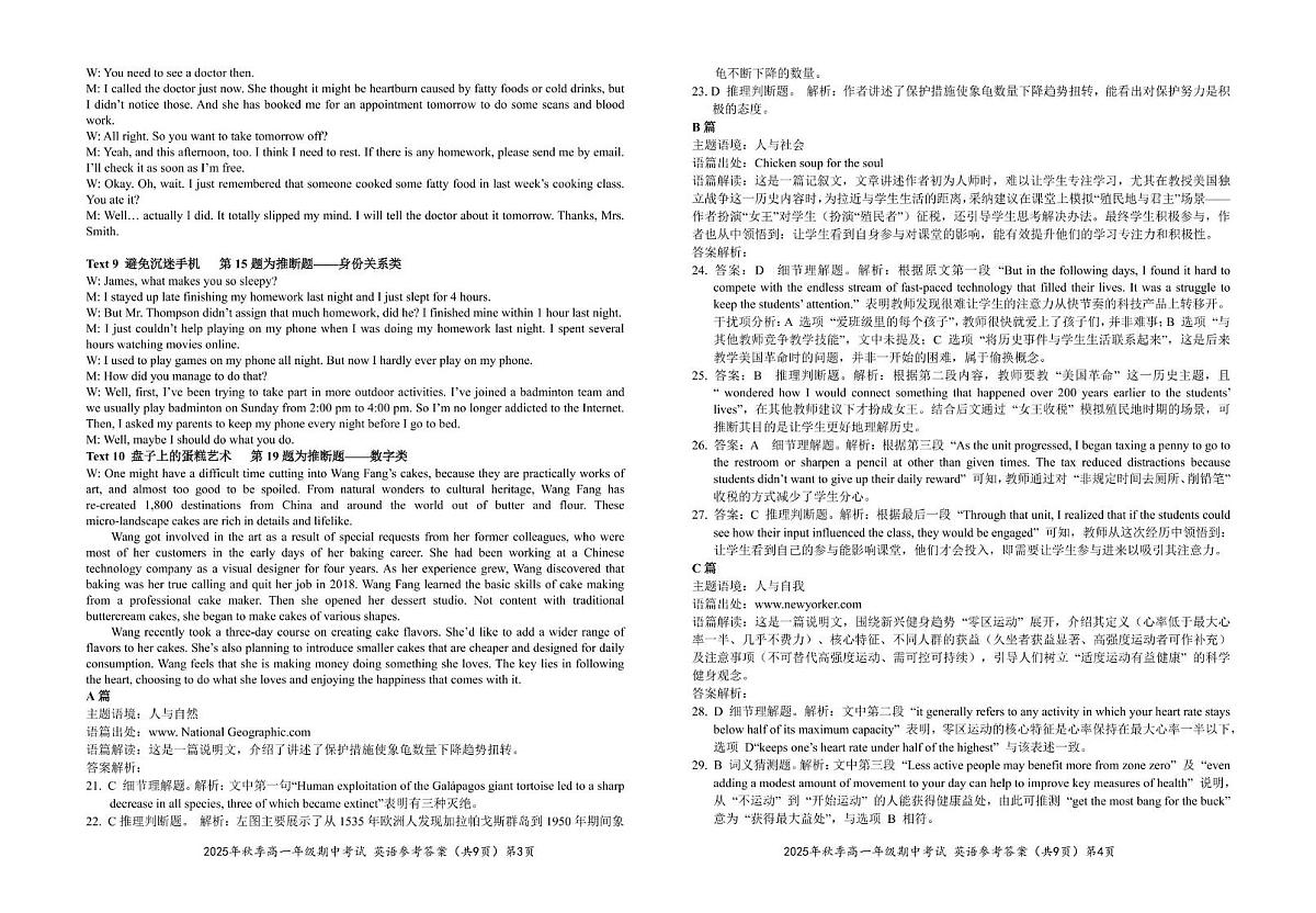 高一英语参考答案20251118第2页