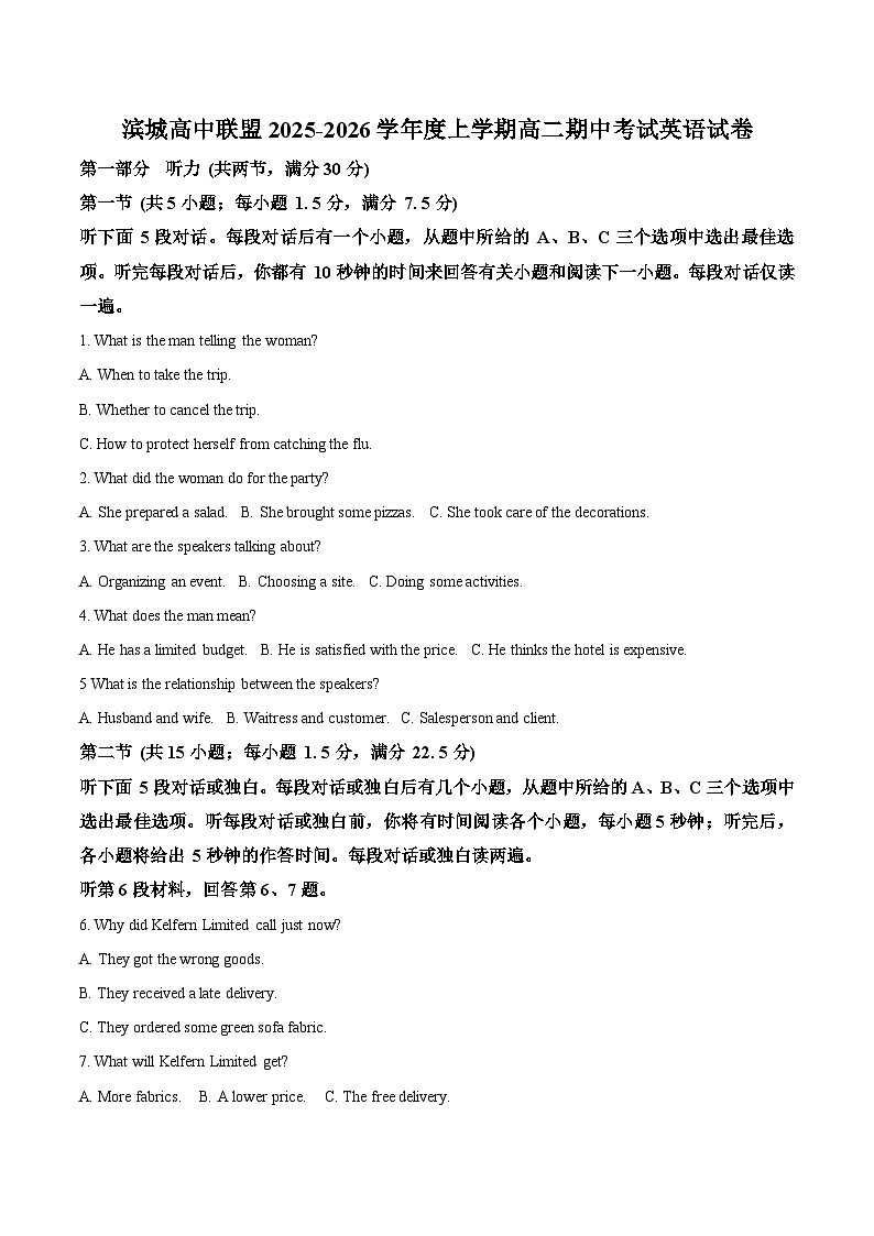 辽宁省大连市滨城高中联盟2025-2026学年高二上学期期中考试英语试卷（含答案，无听力原文及音频）第1页