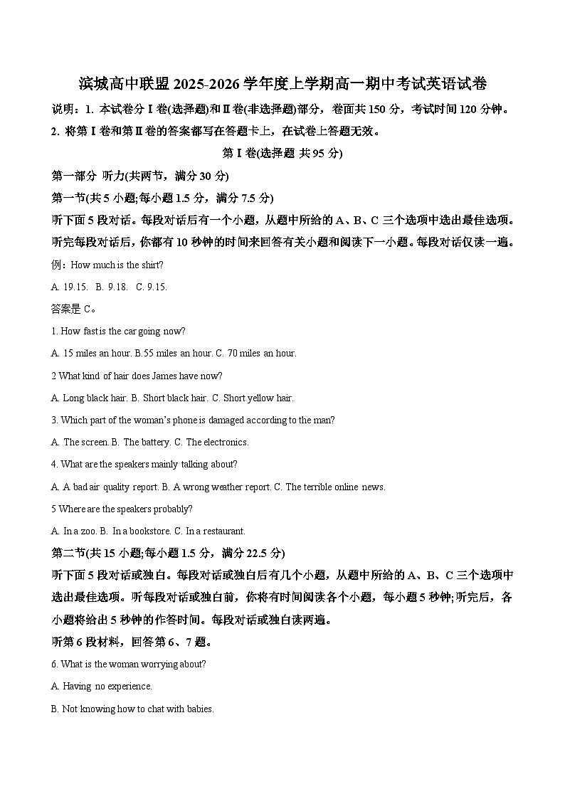 辽宁省大连市滨城高中联盟2025-2026学年高一上学期期中考试英语试卷（含答案）第1页