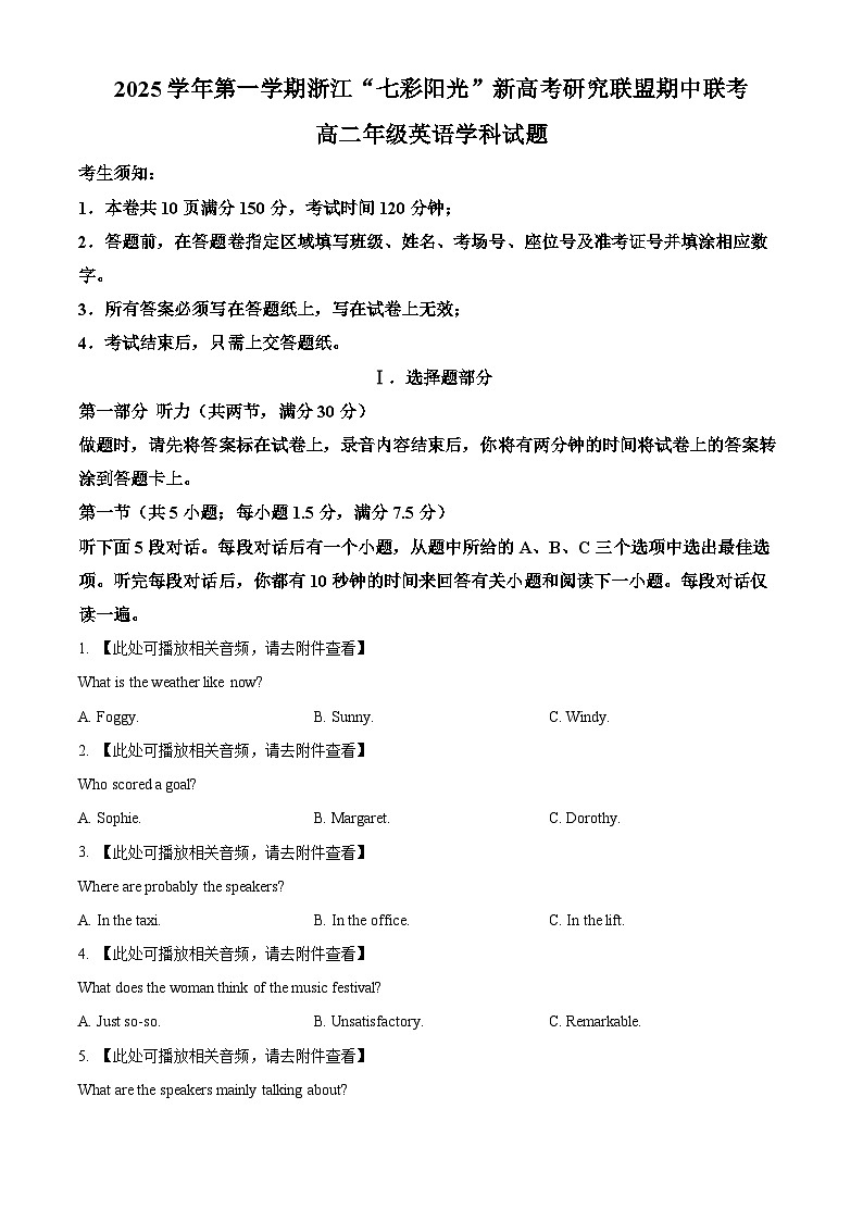 浙江省七彩阳光2025-2026学年高二上学期11月期中英语试题  Word版无答案第1页