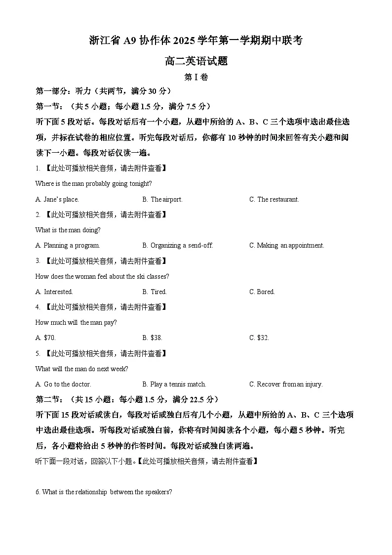 浙江省杭州地区（含周边）重点中学期中考试2025-2026学年高二上学期11月期中英语试题 Word版无答案第1页