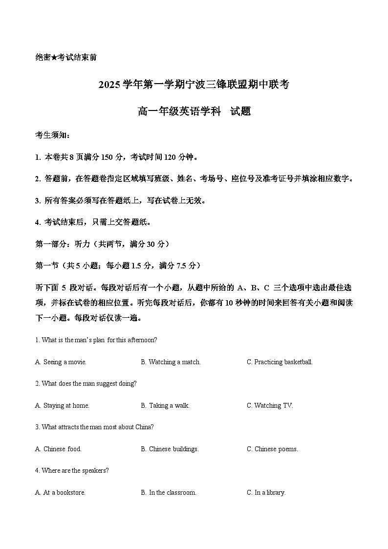 浙江省宁波三锋联盟2025-2026学年高一上学期11月期中联考英语试卷（含音频）第1页