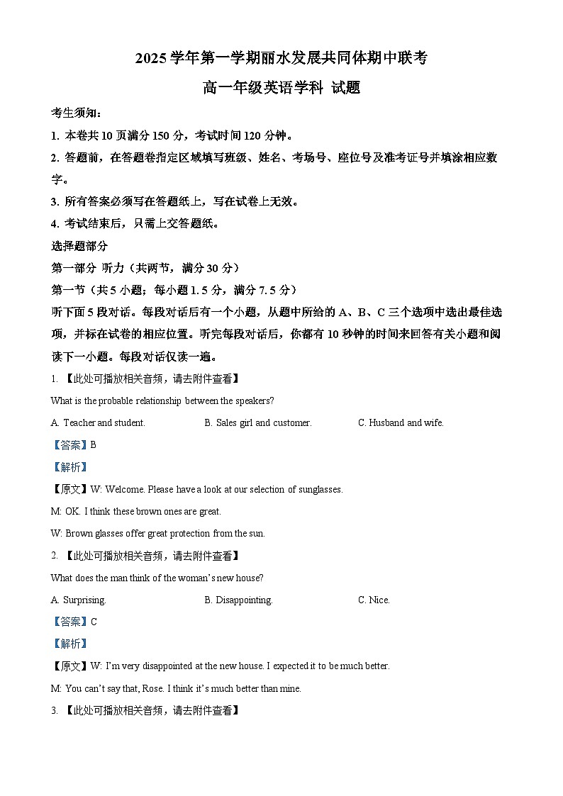 浙江省丽水发展共同体2025-2026学年高一上学期11月期中英语试题  Word版含解析第1页