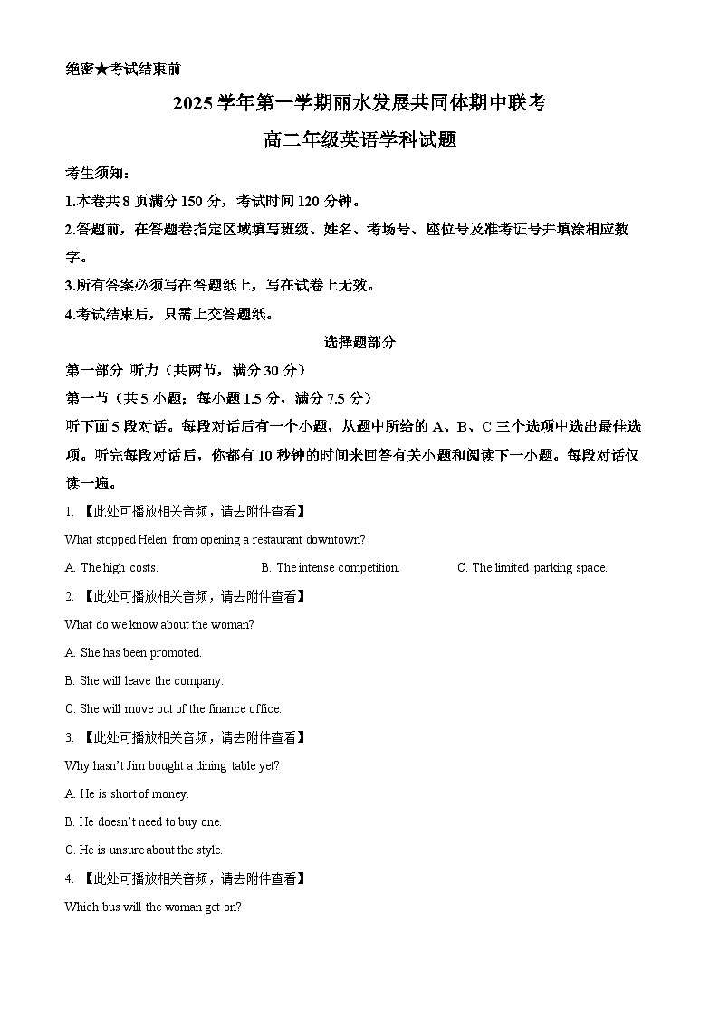 浙江省丽水市丽水发展共同体2025-2026学年高二上学期11月期中英语试题  Word版无答案第1页