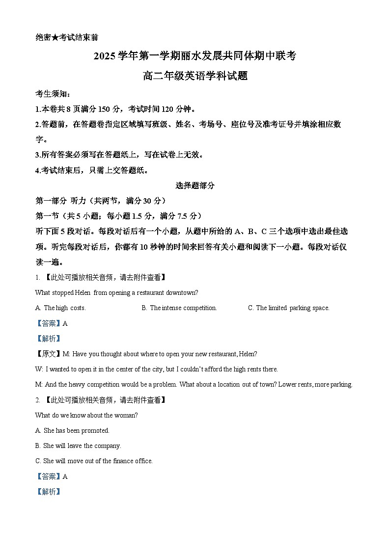 浙江省丽水市丽水发展共同体2025-2026学年高二上学期11月期中英语试题  Word版含解析第1页
