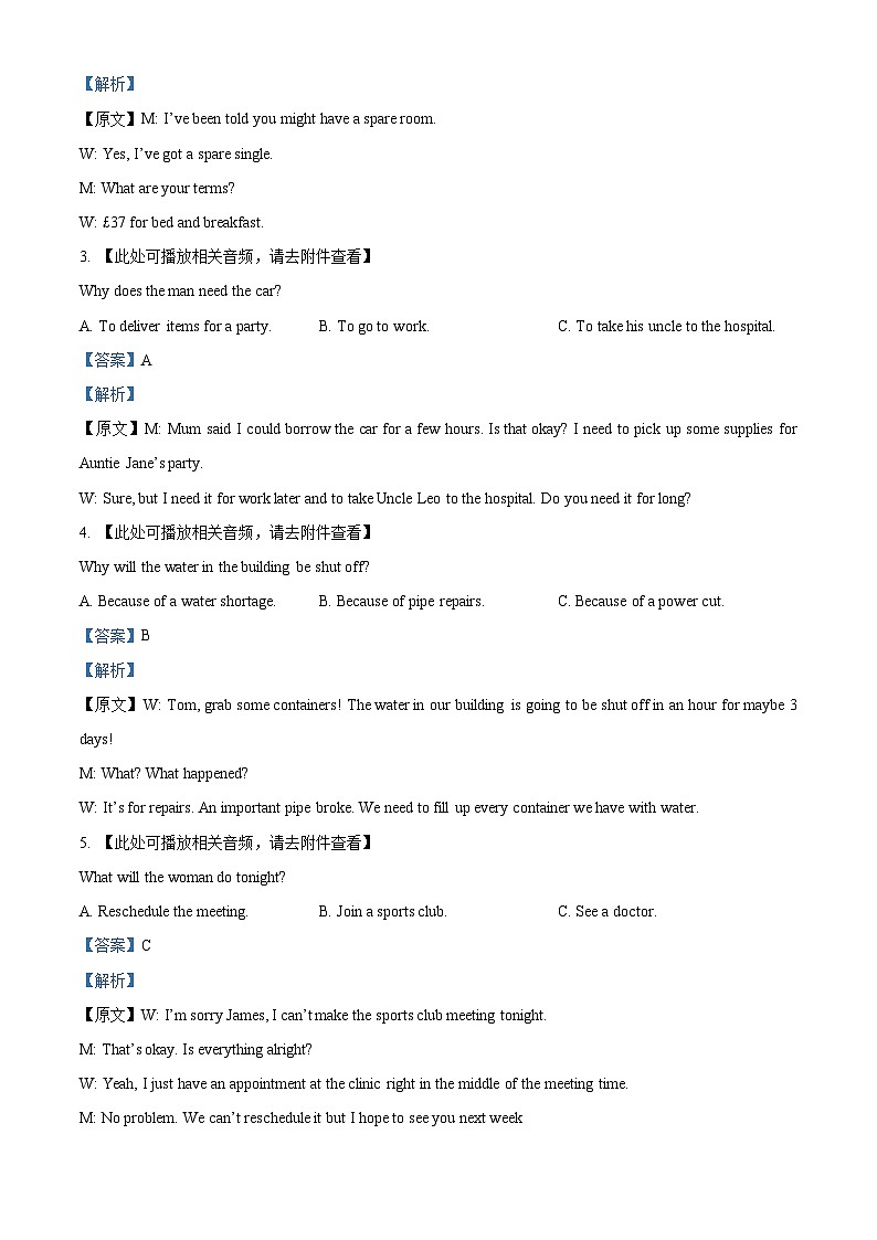浙江省温州十校2025-2026学年高二上学期11月期中英语试题  Word版含解析第2页
