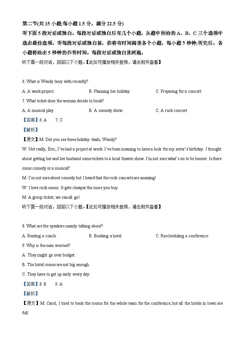 浙江省温州十校2025-2026学年高二上学期11月期中英语试题  Word版含解析第3页