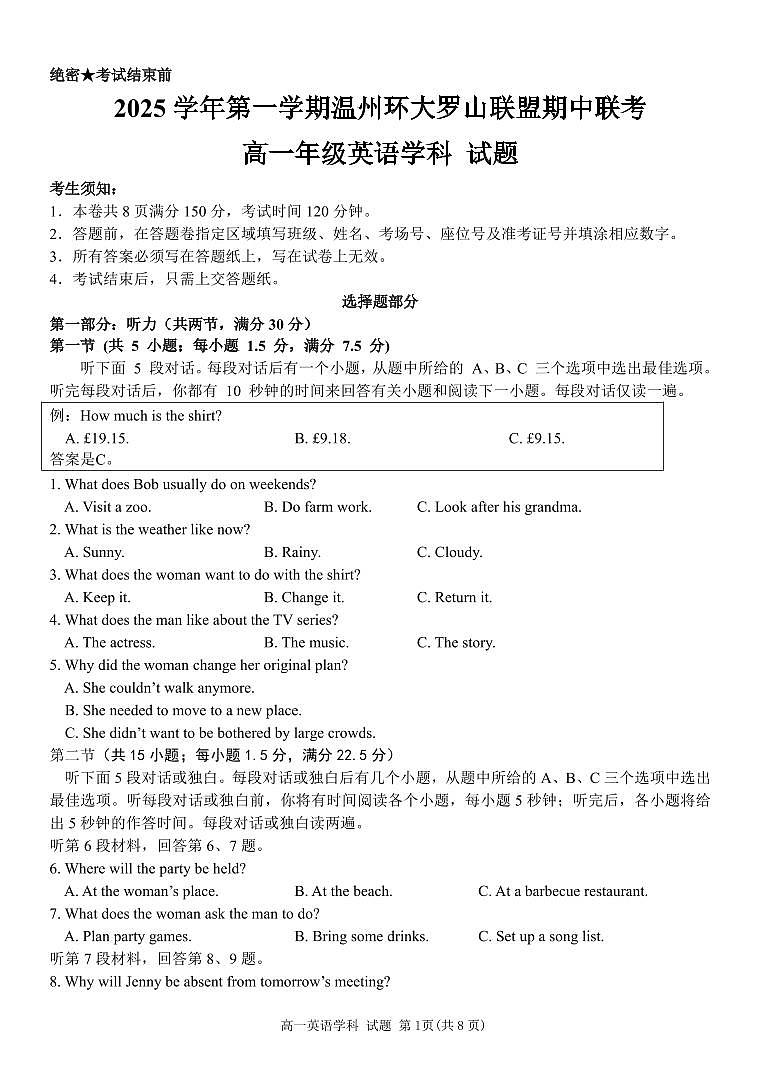 浙江省环大罗山联盟2025-2026学年高一上学期11月期中考试英语试卷（PDF版，含音频）第1页