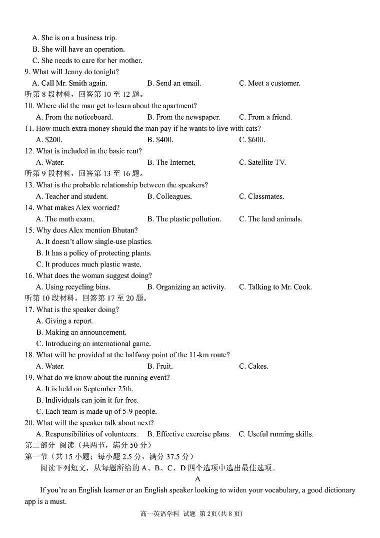 浙江省环大罗山联盟2025-2026学年高一上学期11月期中考试英语试卷（PDF版，含音频）第2页
