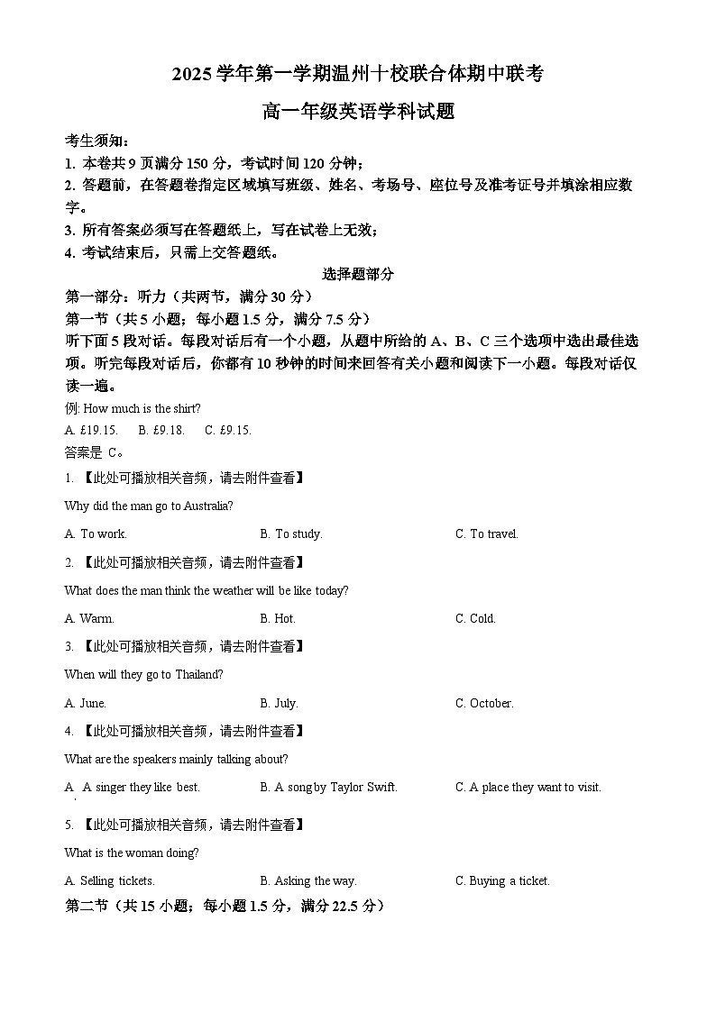 浙江省温州十校2025-2026学年高一上学期11月期中英语试题  Word版无答案第1页