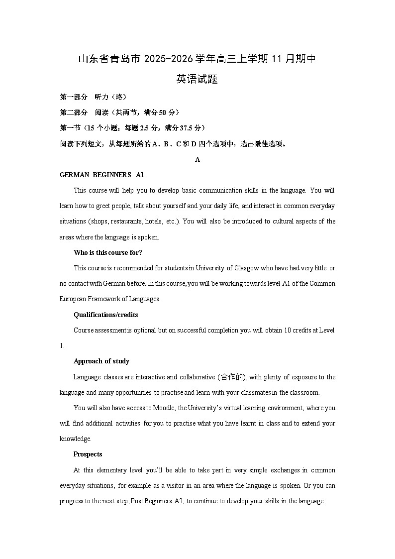 山东省青岛市2025-2026学年高三上学期11月期中英语试卷（学生版）第1页