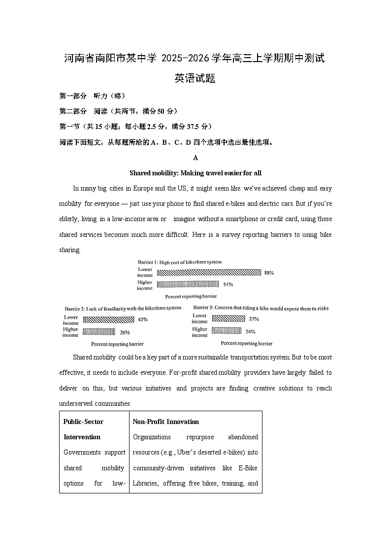 河南省南阳市某中学2025-2026学年高三上学期期中测试英语试卷（学生版）第1页