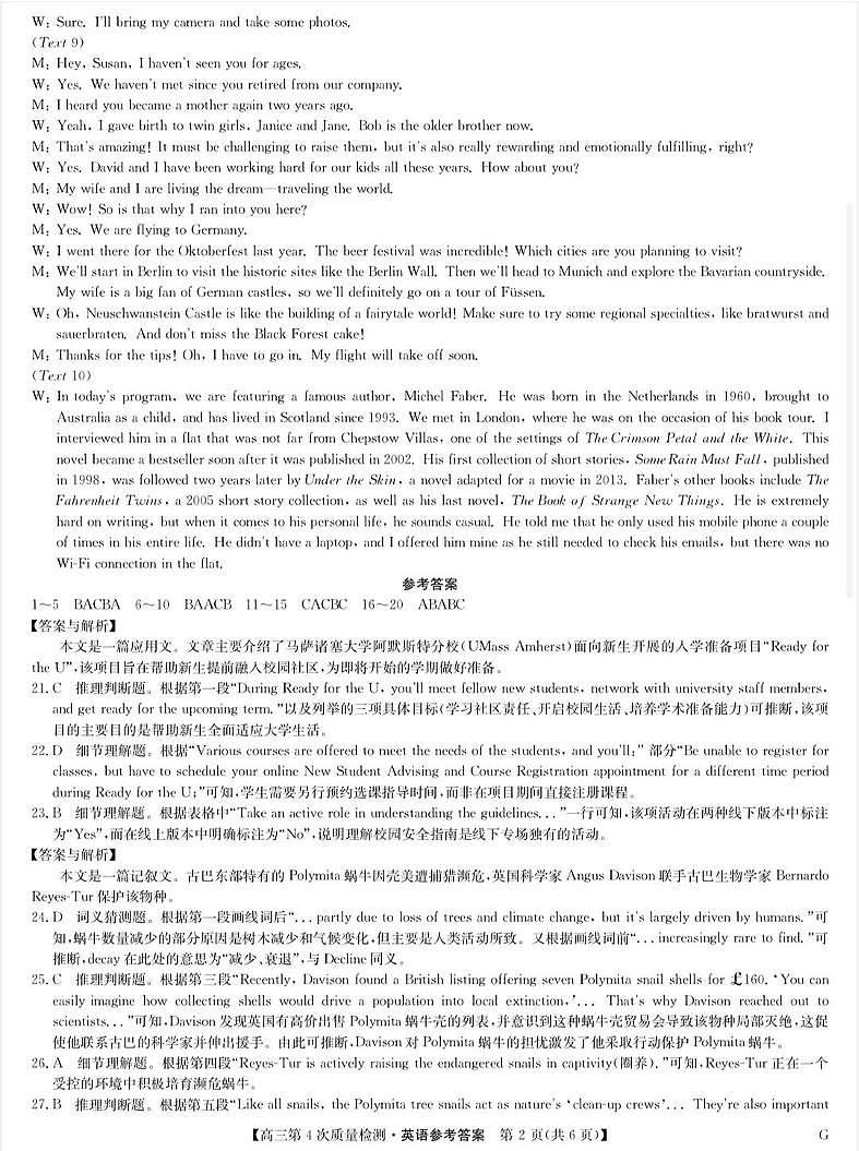 河南省九师联盟2026届高三上学期12月联考英语答案第2页