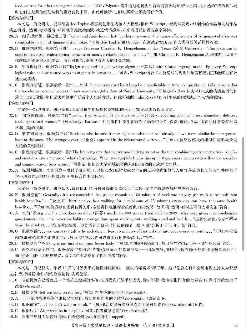 河南省九师联盟2026届高三上学期12月联考英语答案第3页