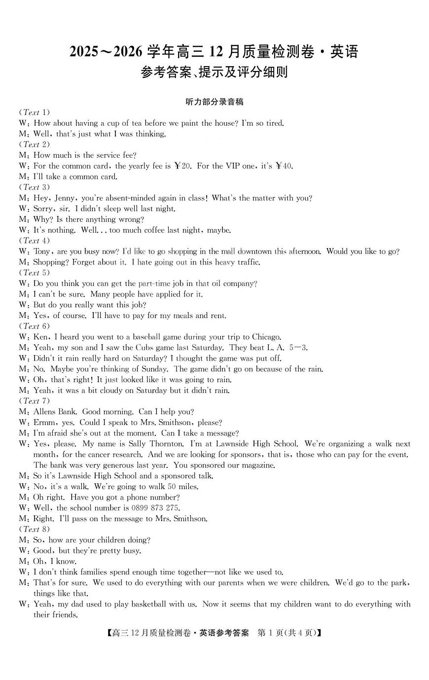 山西三晋卓越联盟2025-2026学年高三12月质量检测英语答案第1页