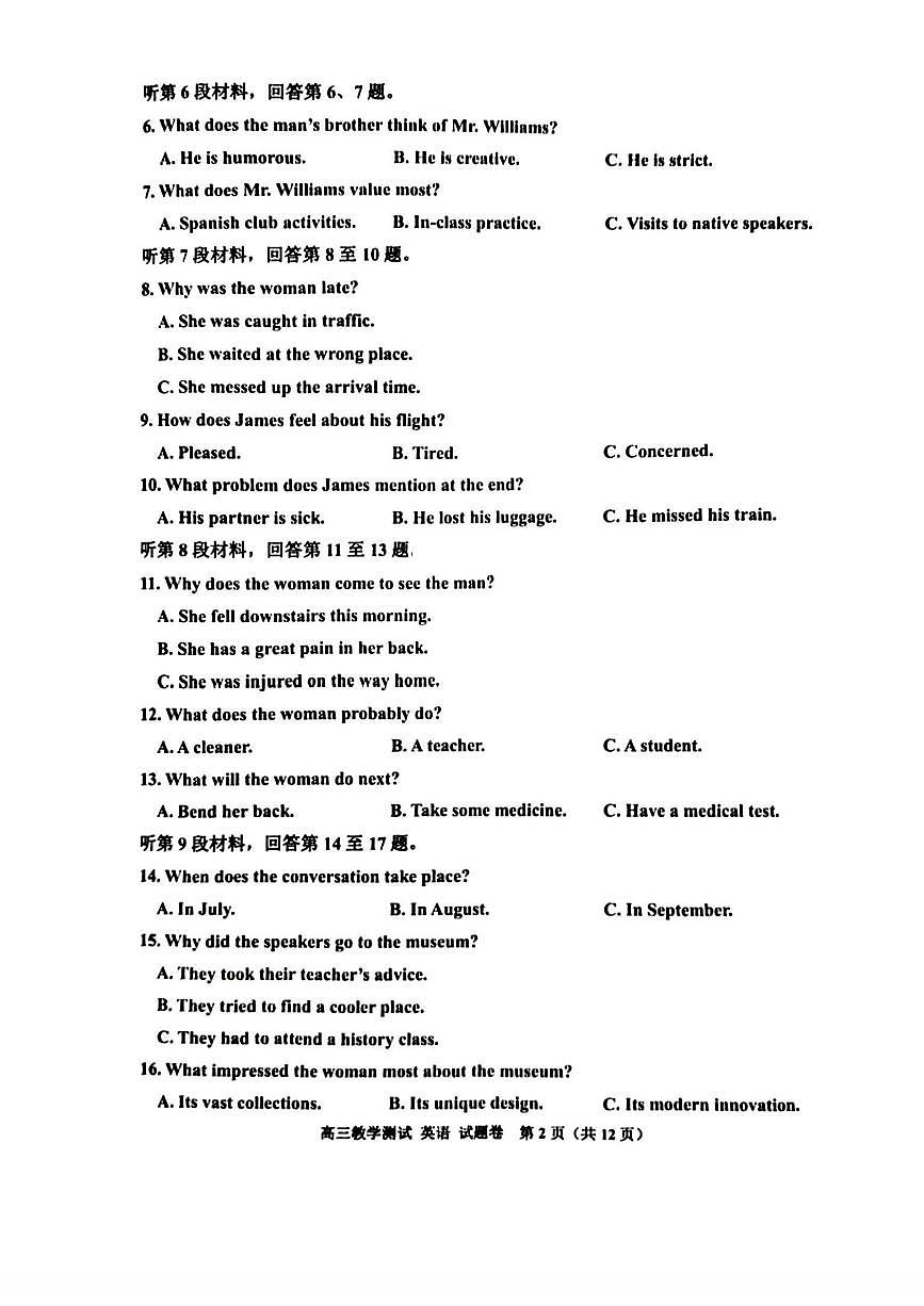 英语试题｜26届嘉兴一模第2页