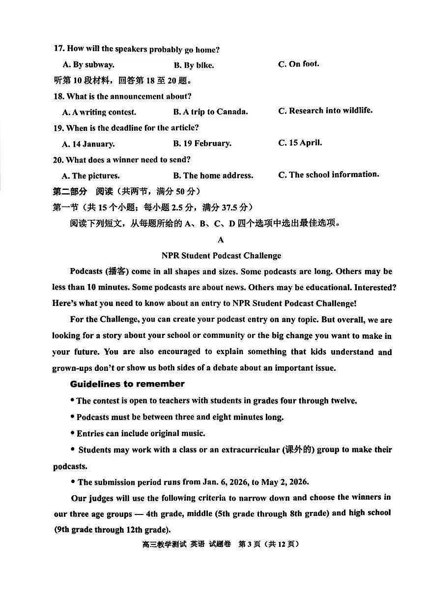英语试题｜26届嘉兴一模第3页