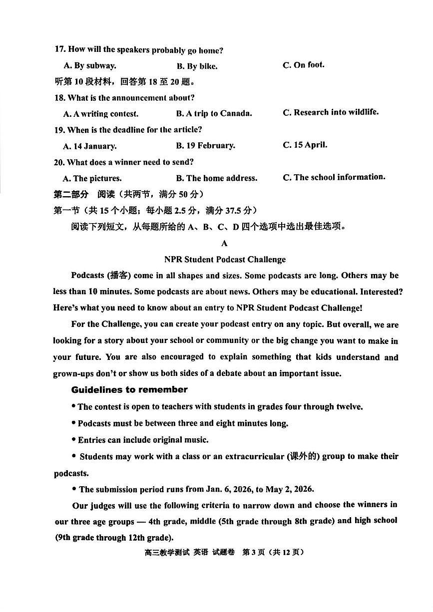 英语试题｜26届嘉兴一模第3页