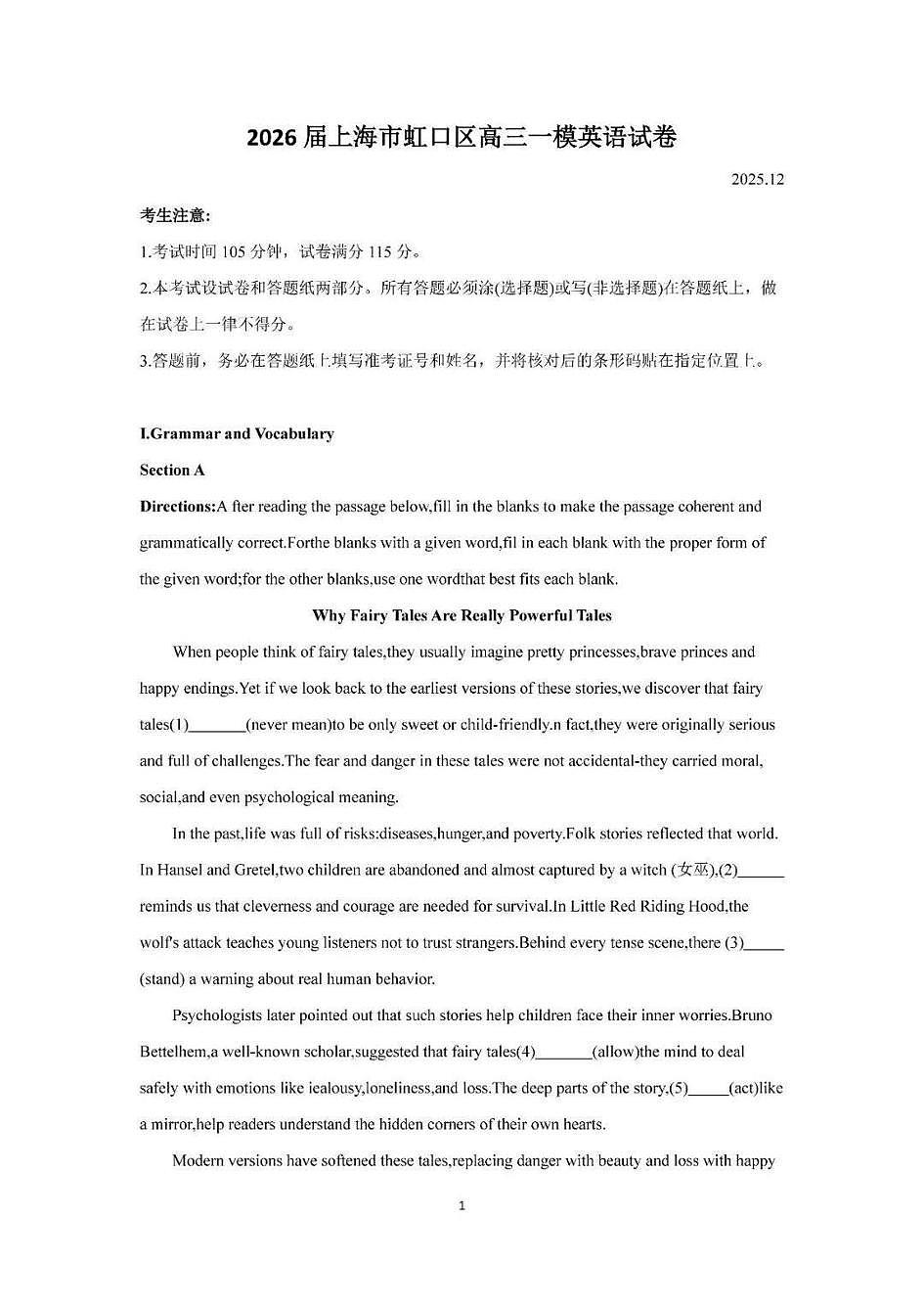 2026届上海市虹口区高三上学期一模英语试卷和参考答案第1页