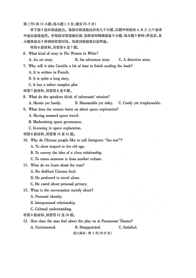 25_浙江省杭州市2023-2024学年高三上学期11月期中教学质量检测（杭州一模）英语试题及答案第2页