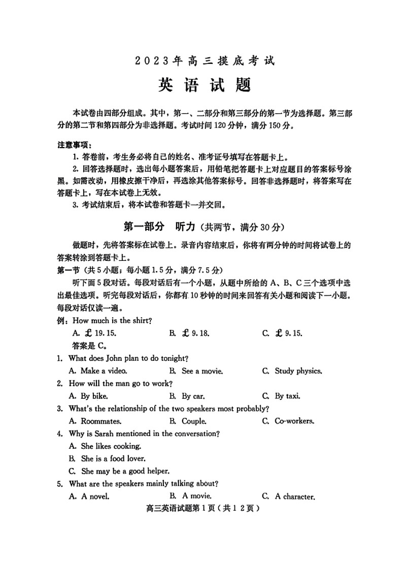 12_河北省保定市2023-2024学年高三上学期10月期中英语试题（有听力）及答案第1页