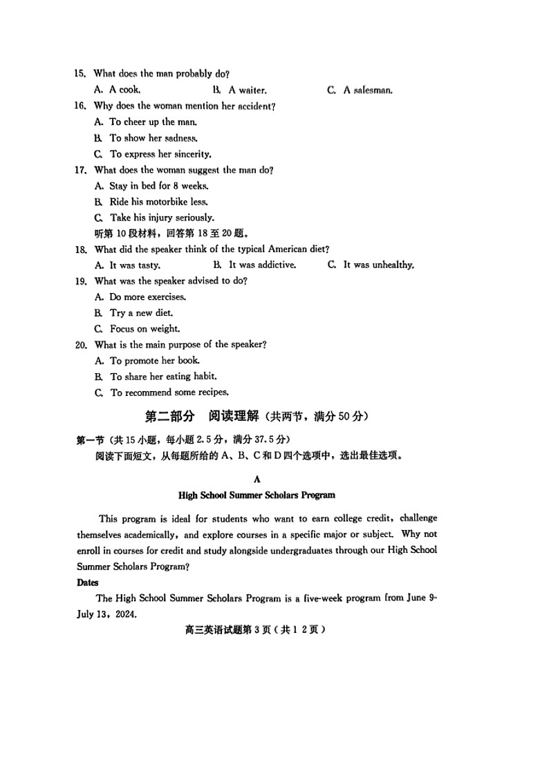 12_河北省保定市2023-2024学年高三上学期10月期中英语试题（有听力）及答案第3页