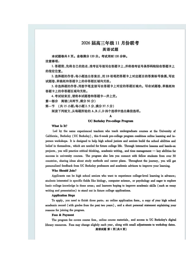 广东省衡水金卷2026届高三上学期11月联考试题 英语 含解析第1页