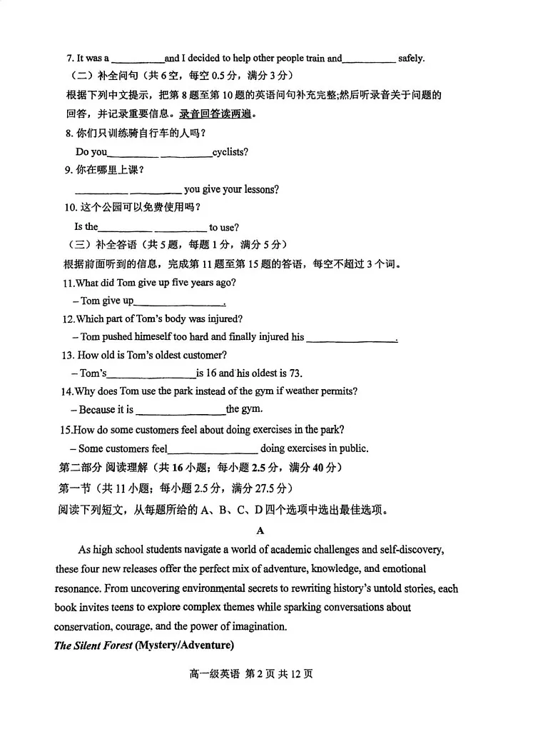 广东省江门市鹤山市第一中学2024-2025学年高一下学期期末考试英语试题第2页