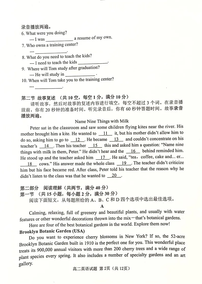 广东省江门市2024-2025学年高二上学期1月期末英语试题第2页