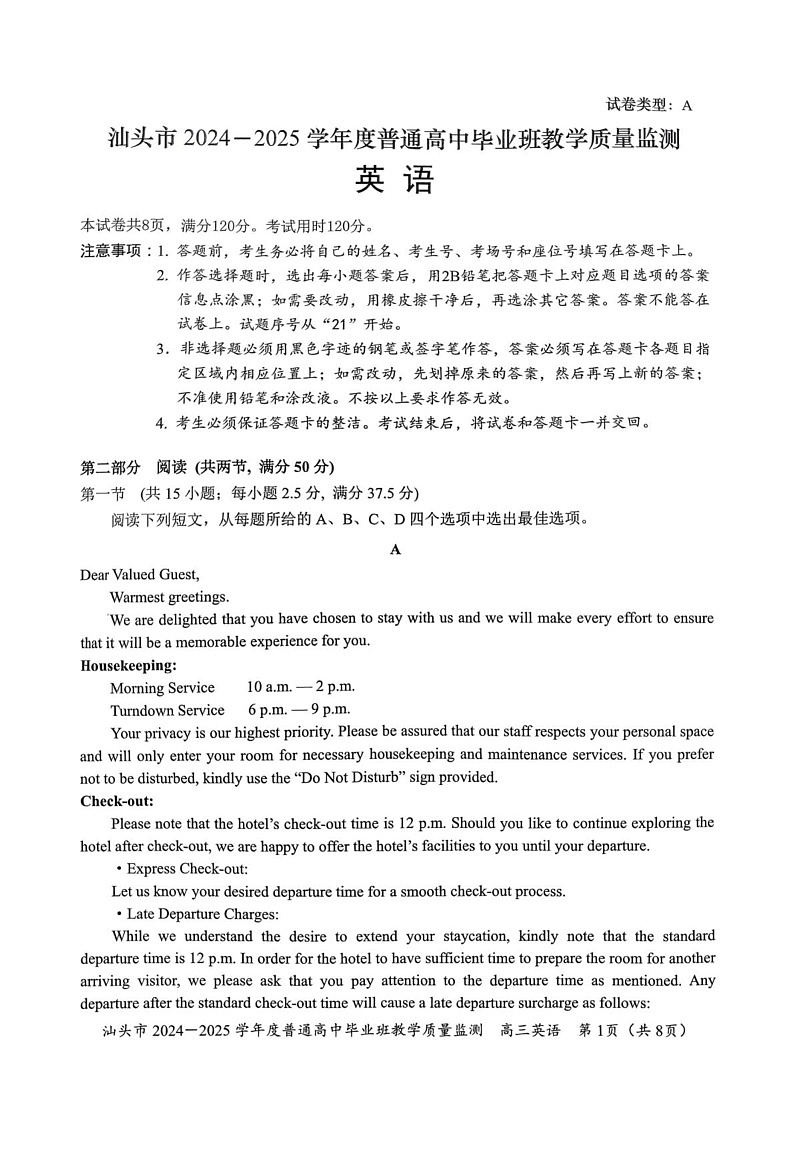 广东省汕头市2024-2025学年高三上学期教学质量监测期末英语试题第1页