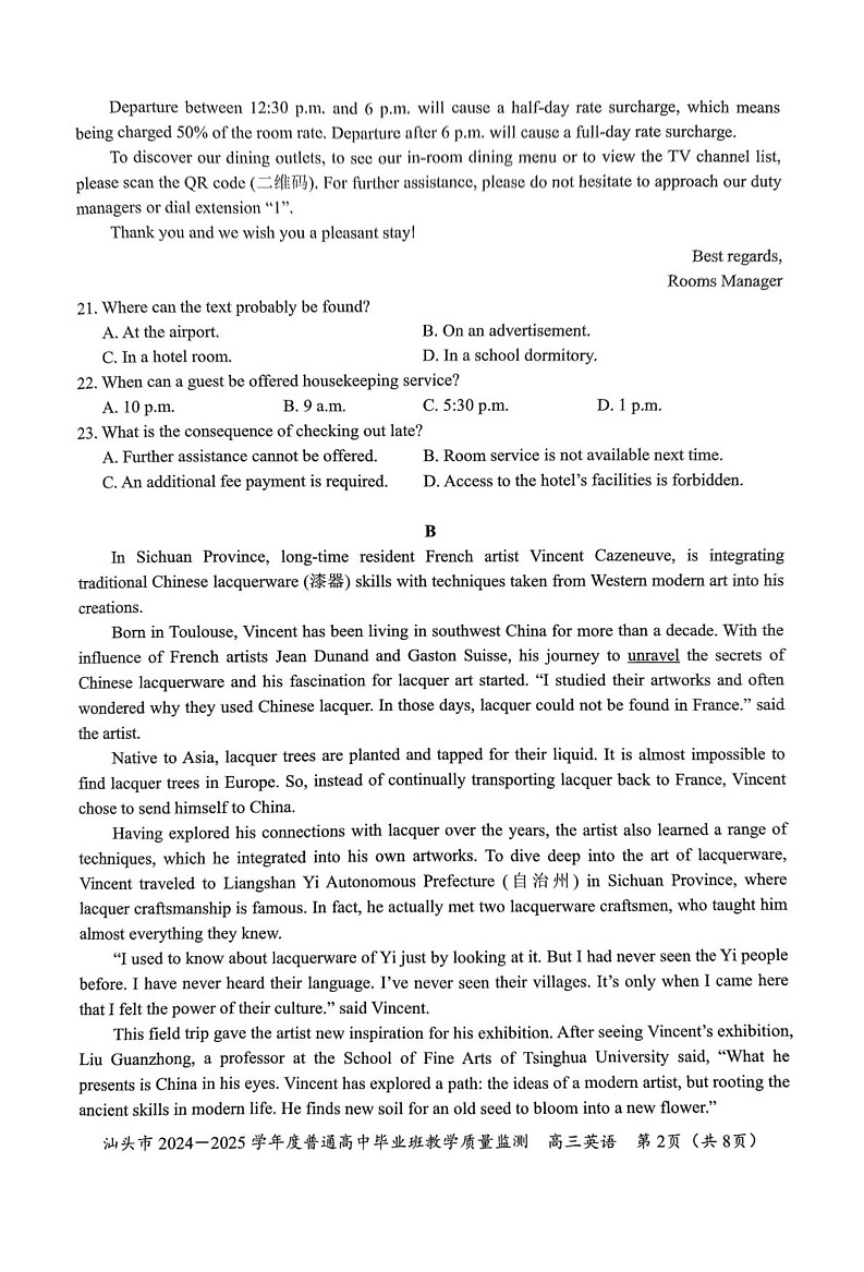 广东省汕头市2024-2025学年高三上学期教学质量监测期末英语试题第2页