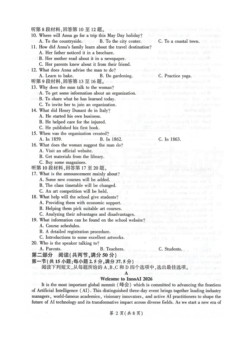 河北省邢台市卓越联盟2025-2026学年高三上学期12月考试英语试卷第2页