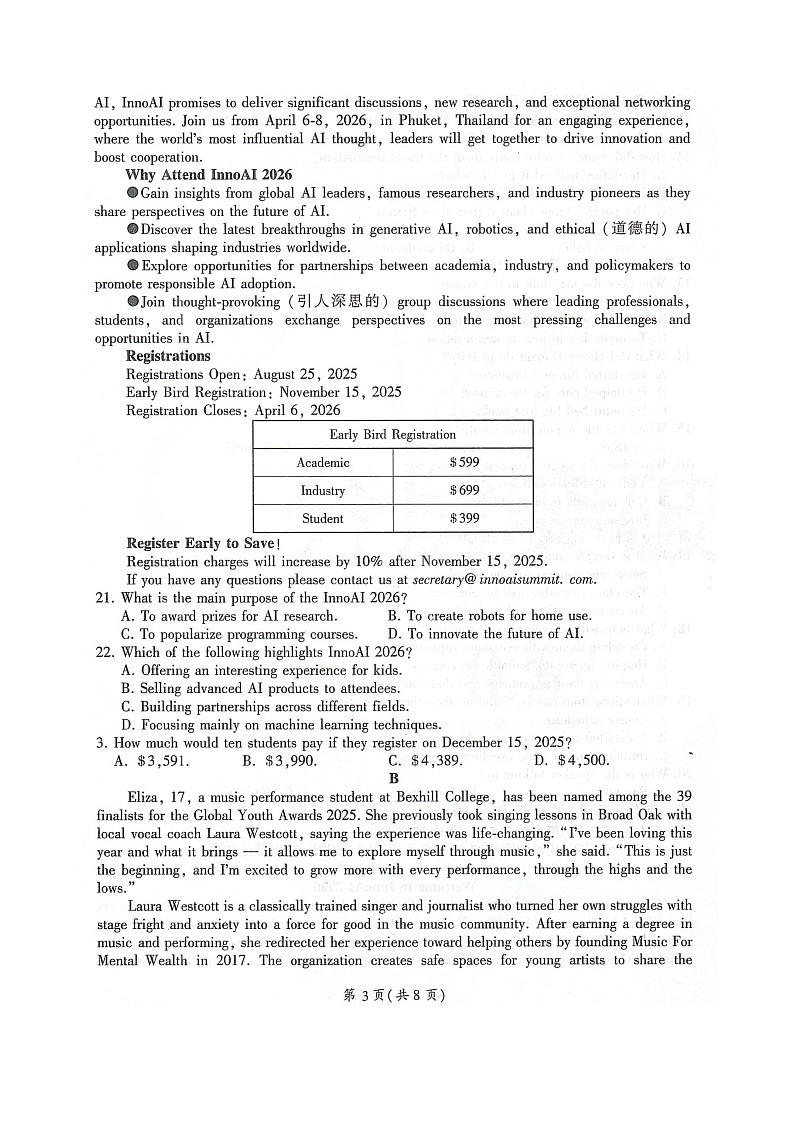 河北省邢台市卓越联盟2025-2026学年高三上学期12月考试英语试卷第3页