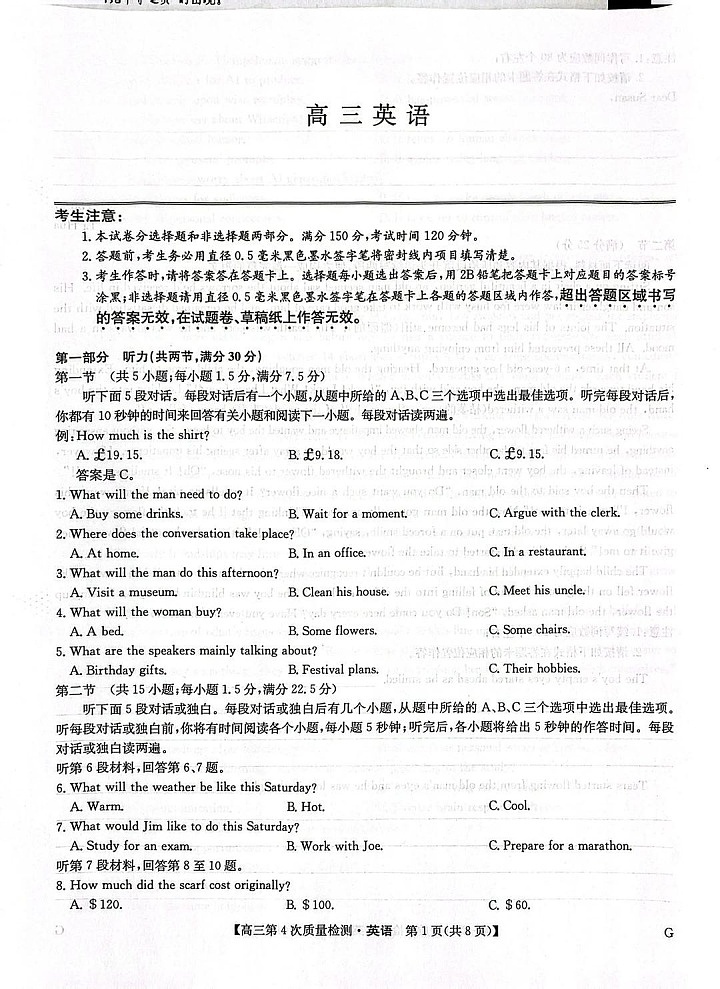 河南省九师联盟2025-2026学年高三上学期12月考试英语试卷第1页