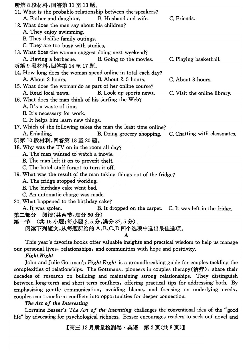 山西三晋卓越联盟2025-2026学年高三上学期12月考试英语试卷第2页