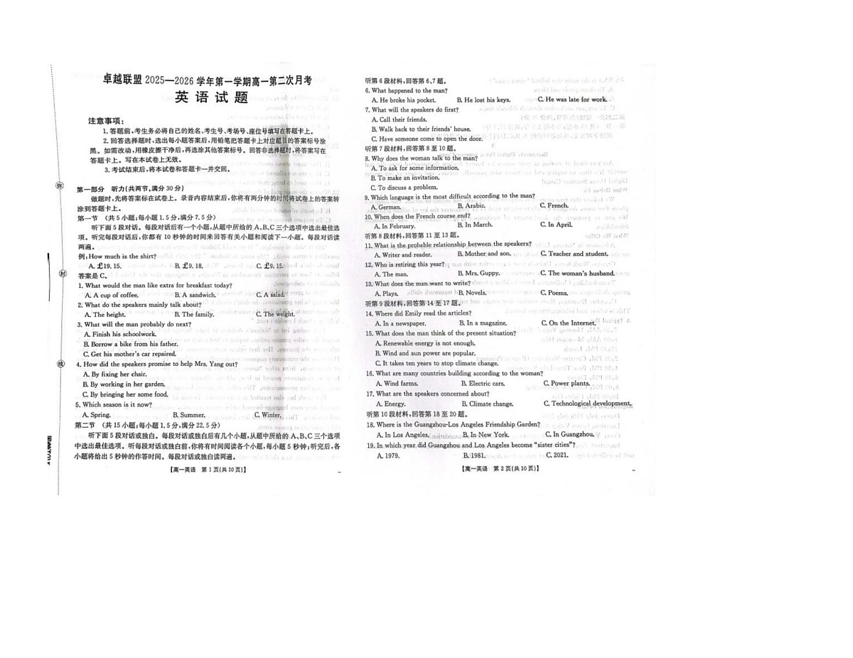 河北省邢台市卓越联盟2025-2026学年高一上学期11月期中考试英语试卷第1页