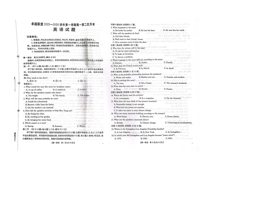 河北省邢台市卓越联盟2025-2026学年高一上学期11月期中考试英语试卷第1页
