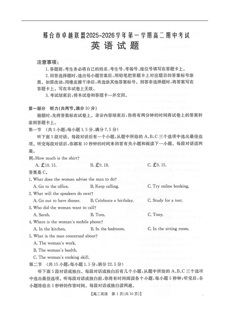 河北省邢台市卓越联盟2025-2026学年高二上学期12月期中考试英语试卷第1页