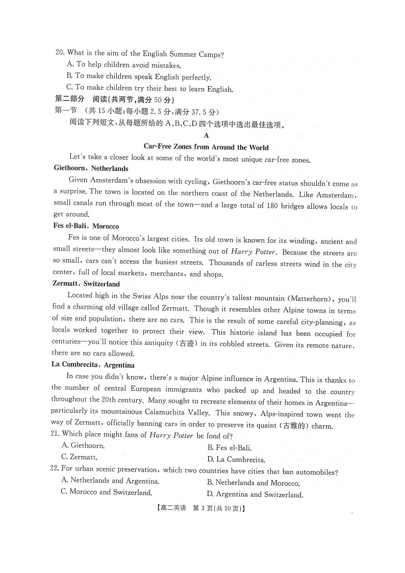 河北省邢台市卓越联盟2025-2026学年高二上学期12月期中考试英语试卷第3页