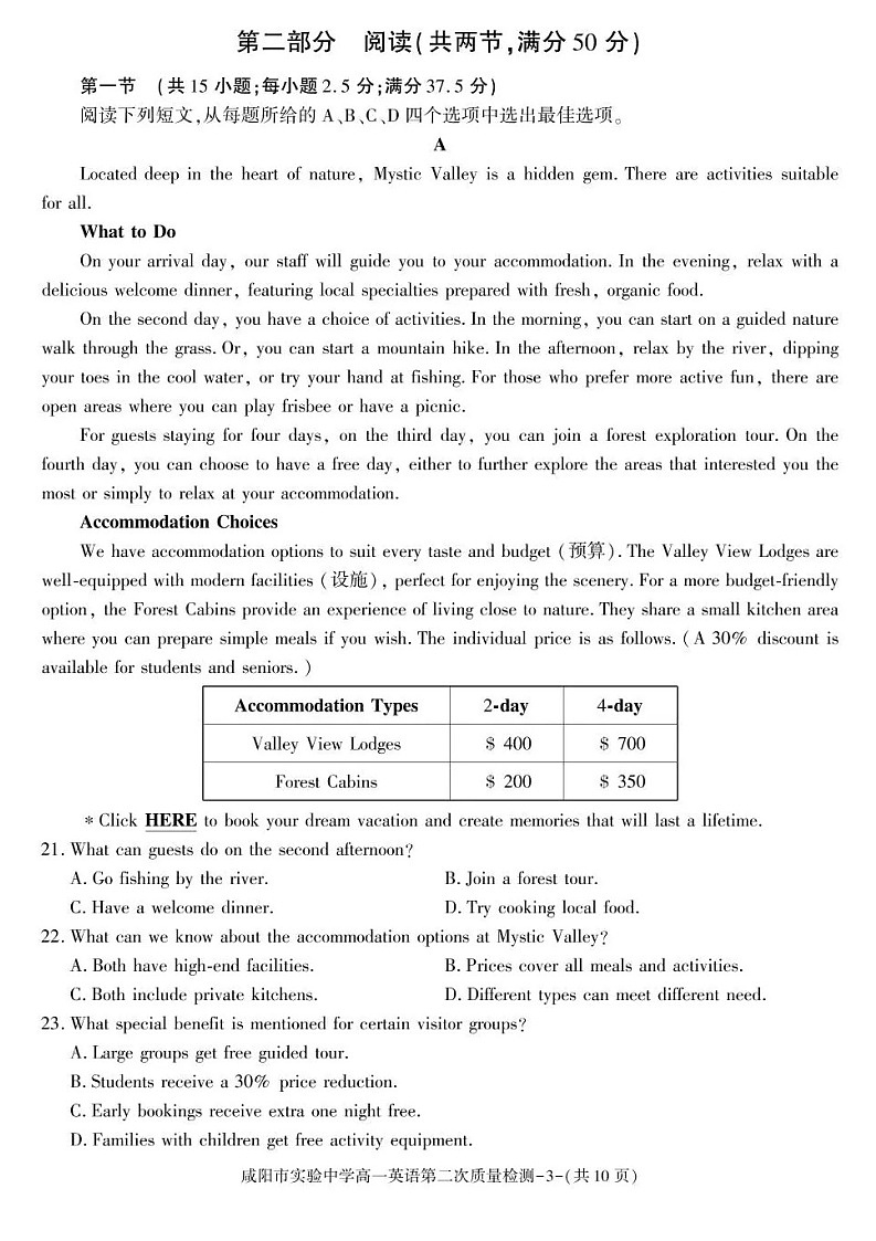 陕西省咸阳市实验中学2025-2026学年高一上学期11月考试英语试卷第3页